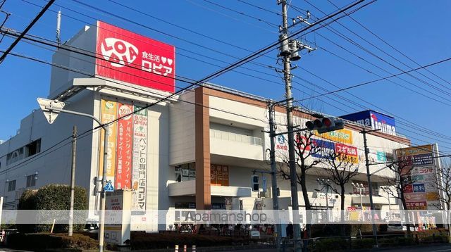 スーパー　ロピア町田（スーパー）まで482m