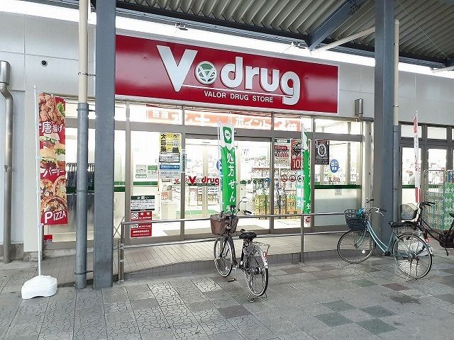 ドラックストア　V・drug　岩倉東店（ドラッグストア）まで300m