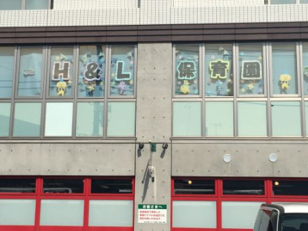 幼稚園・保育園　Ｈ＆Ｌ保育園　梶ヶ谷園（幼稚園・保育園）まで1127m
