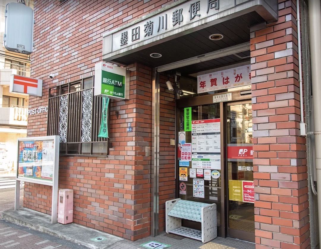 郵便局　墨田菊川郵便局（郵便局）まで150m