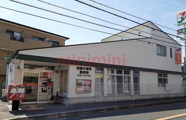 郵便局　大蔵司郵便局（郵便局）まで550m