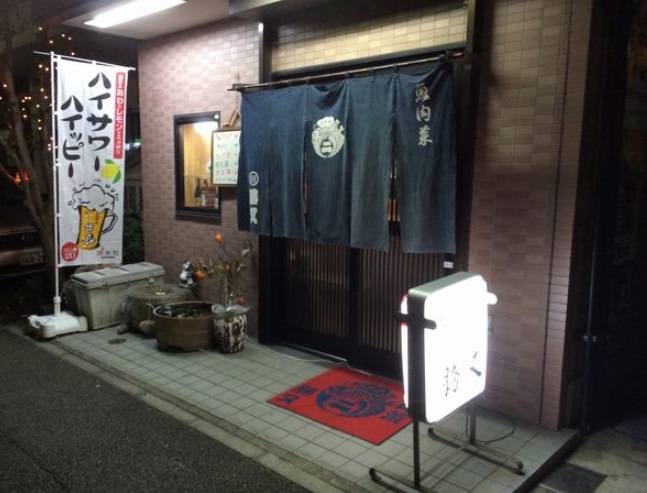 飲食店　勝又　新丸子（飲食店）まで1255m
