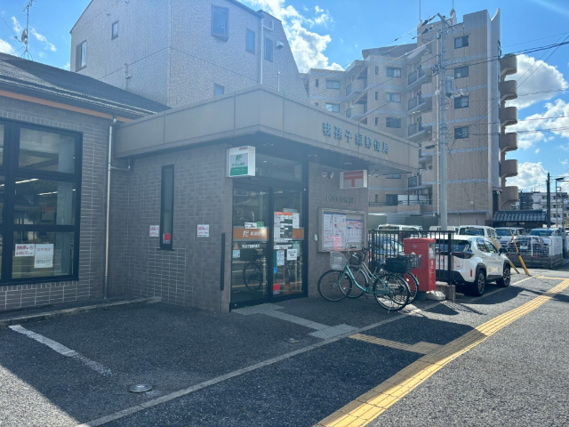 郵便局　我孫子緑郵便局（郵便局）まで615m