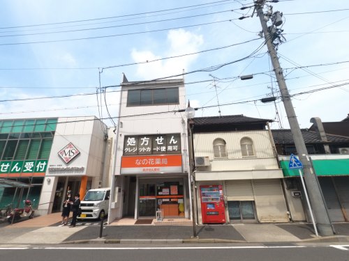 ドラックストア　なの花薬局栄生店（ドラッグストア）まで252m
