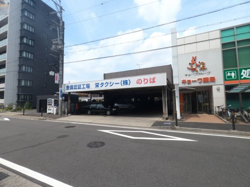 その他　栄タクシー株式会社（その他）まで270m