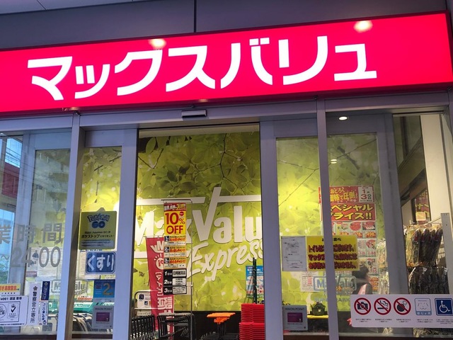 スーパー　マックスバリュエクスプレス広島駅北口店（スーパー）まで191m