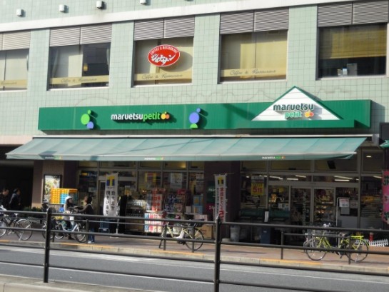 スーパー　マルエツ プチ 白金台店（スーパー）まで623m