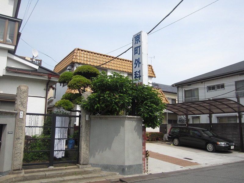 病院　京町外科（病院）まで406m