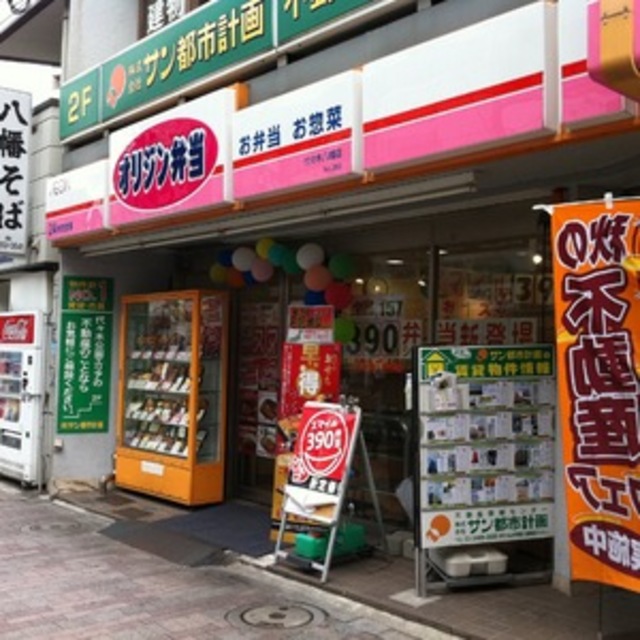 飲食店　オリジン弁当代々木八幡店（飲食店）まで422m