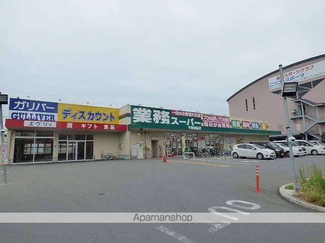 スーパー　業務スーパー（スーパー）まで1096m