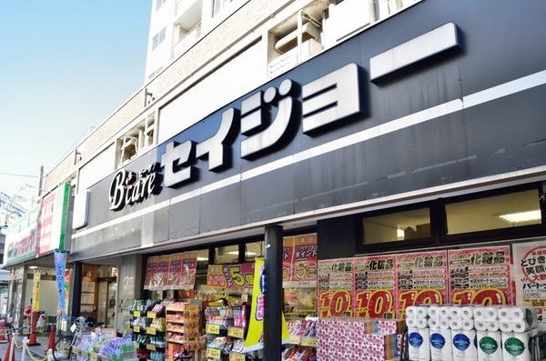 ドラックストア　ビーケアセイジョー元住吉店（ドラッグストア）まで110m