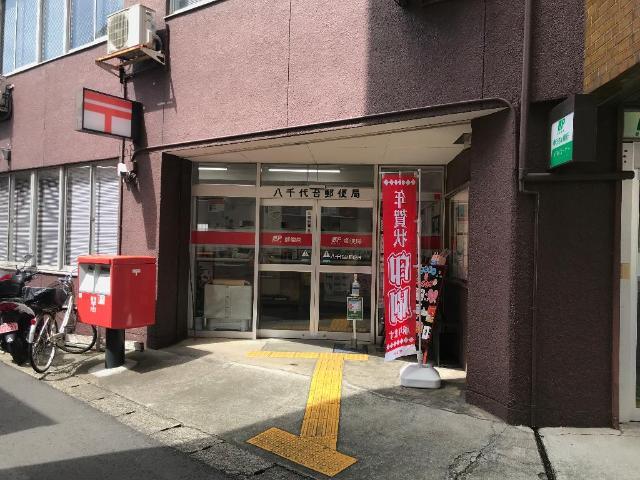 郵便局　八千代台郵便局（郵便局）まで709m