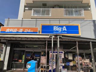 スーパー　Big-A 江戸川南篠崎店（スーパー）まで1483m