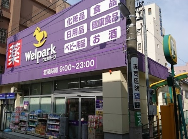 ドラックストア　ウェルパーク武蔵関駅前店（ドラッグストア）まで275m