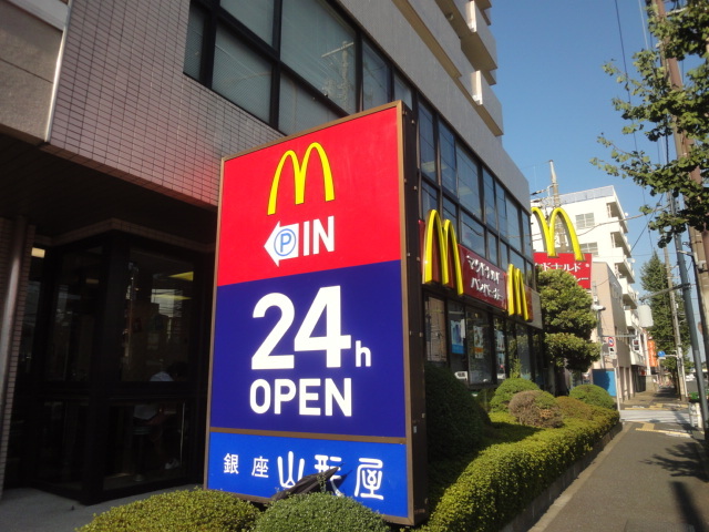 飲食店　マクドナルド青梅街道関町店（飲食店）まで931m