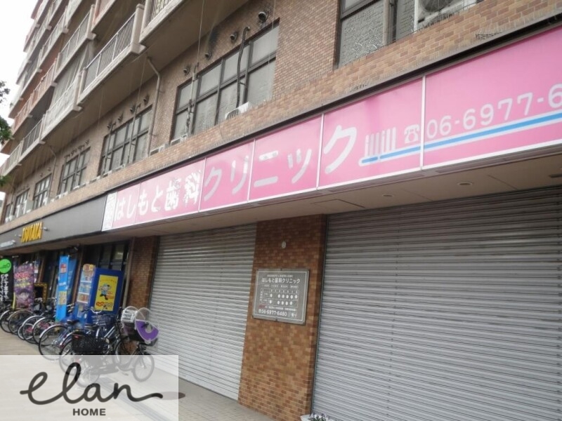 病院　はしもと歯科クリニック（病院）まで262m