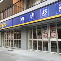 ドラックストア　マツモトキヨシ上野毛店（ドラッグストア）まで797m