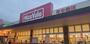 スーパー　マックスバリュ長田南店（スーパー）まで710m