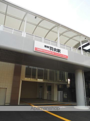 その他　南海本線「羽衣駅」（その他）まで857m