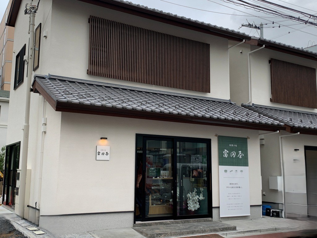 その他　近所の富田屋さんは、草大福がとても美味しい和菓子屋さんです。