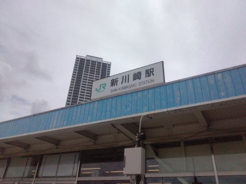 その他　新川崎駅（その他）まで2137m