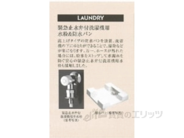 その他部屋・スペース　洗濯機置場