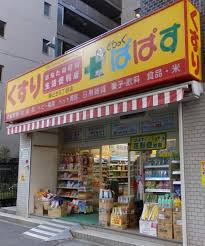 ドラックストア　どらっぐぱぱす勝どき5丁目店（ドラッグストア）まで448m