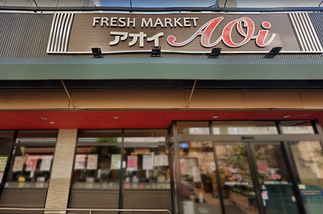 スーパー　FRESH MARKET Aoi(フレッシュマーケットアオイ（スーパー）まで292m