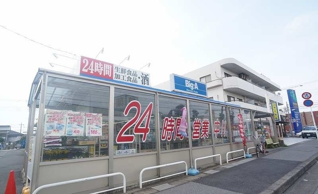 スーパー　ビッグエー（スーパー）まで1000m