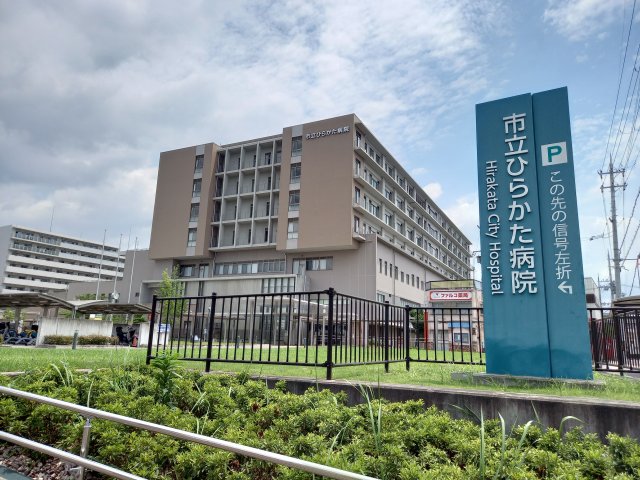 病院　市立ひらかた病院（病院）まで622m