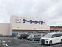 ホームセンター　DCM足利店（ホームセンター）まで2399m