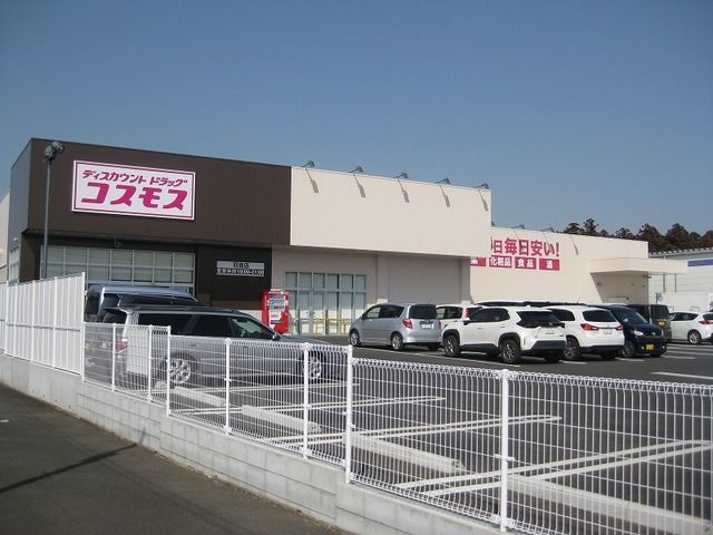 その他　コスモス羽鳥店（その他）まで1300m