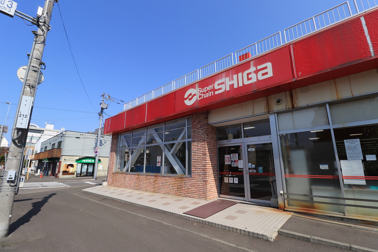 スーパー　スーパーチェーンシガ真駒内店（スーパー）まで645m