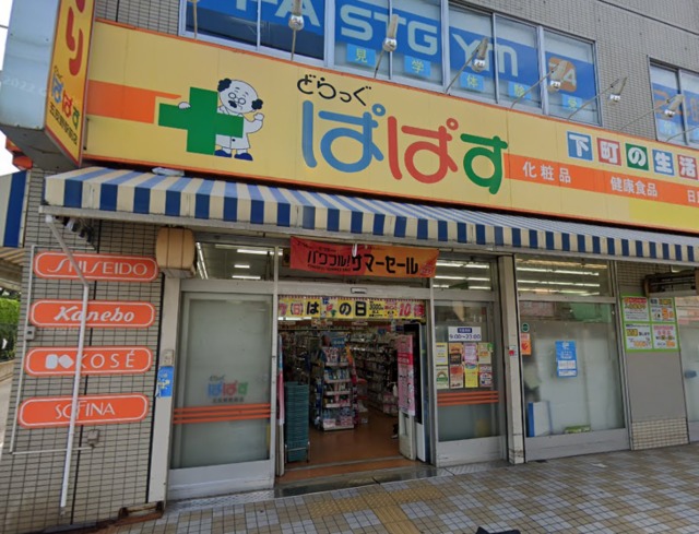ドラックストア　どらっぐぱぱす五反野駅前店（ドラッグストア）まで685m