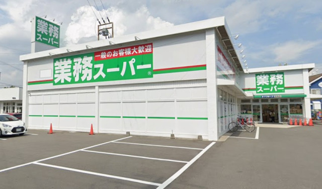 スーパー　業務スーパー飾磨店（スーパー）まで860m