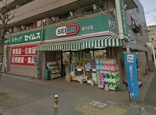 スーパー　ドラッグセイムス桜ヶ丘店（スーパー）まで5655m