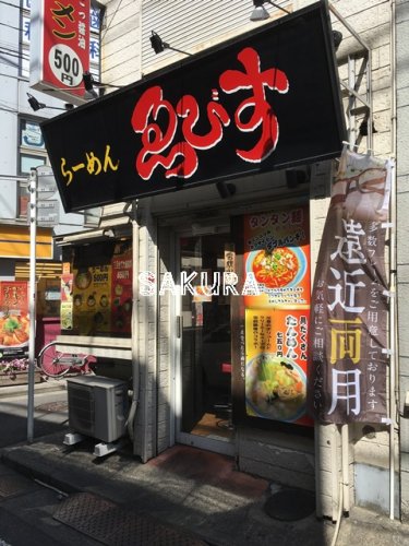 飲食店　ゑびす（飲食店）まで435m