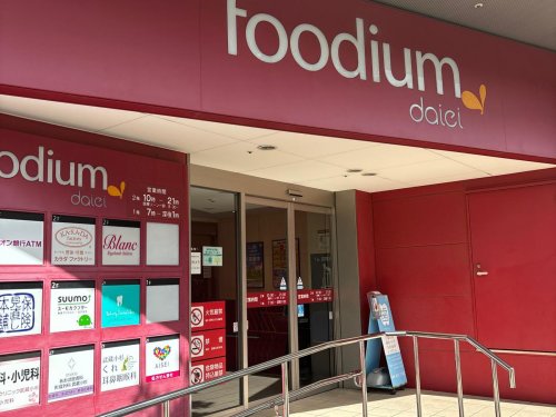 スーパー　foodium武蔵小杉（スーパー）まで341m