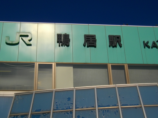 その他　鴨居駅（その他）まで1370m