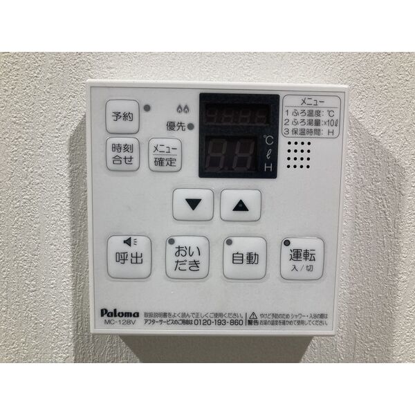その他設備