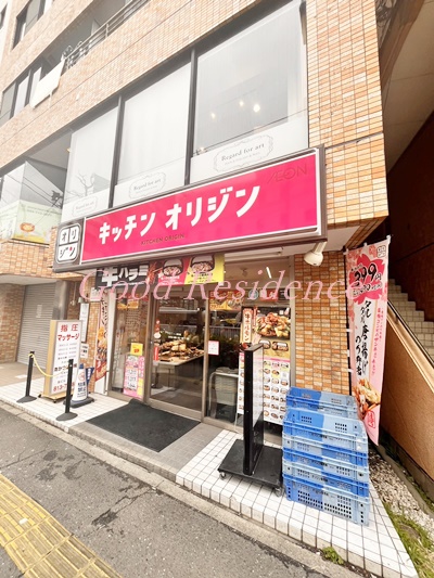 その他　キッチンオリジン 高津店（その他）まで248m