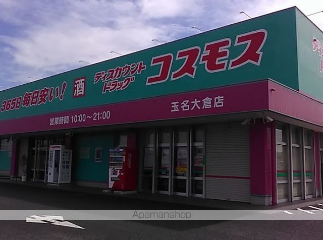 ドラックストア　コスモス大倉店（ドラッグストア）まで552m