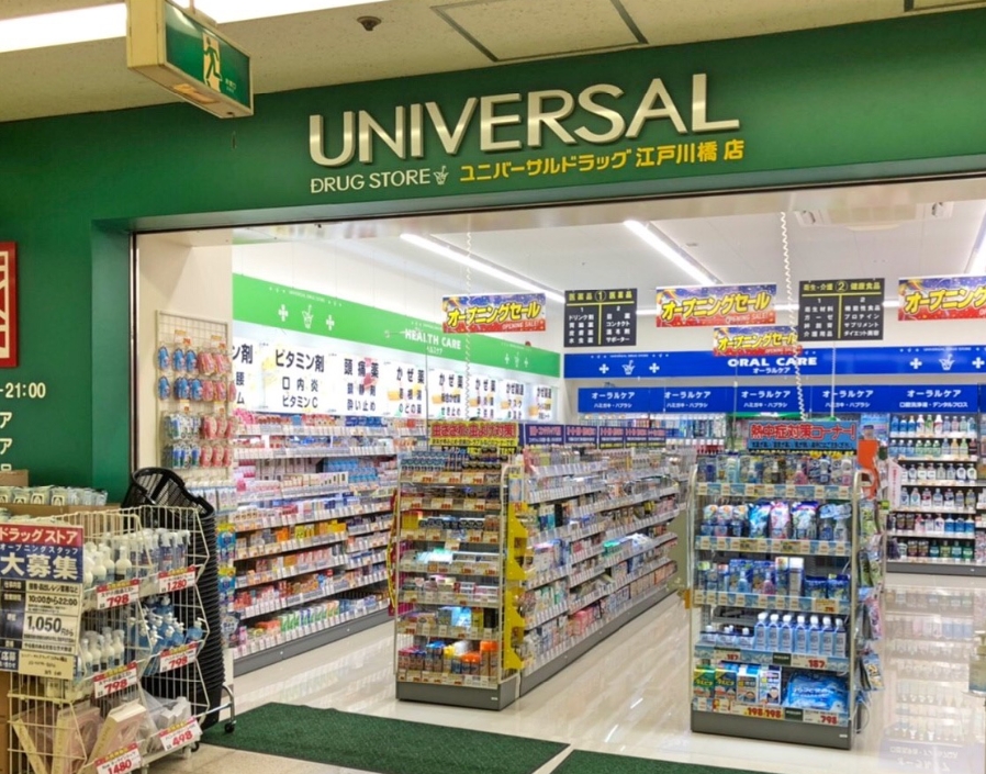 ドラックストア　ユニバーサルドラッグ江戸川橋店（ドラッグストア）まで575m