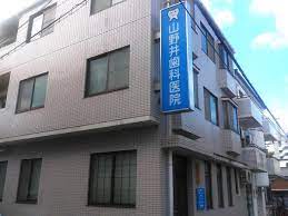 病院　山野井歯科医院（病院）まで728m