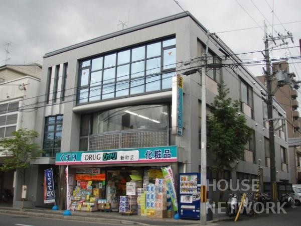 ドラックストア　ドラッグストアひかり新町店（ドラッグストア）まで354m
