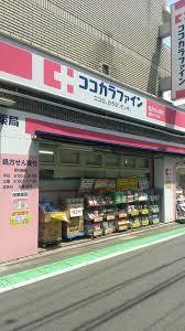 ドラックストア　ココカラファイン 祖師ヶ谷大蔵駅前店（ドラッグストア）まで200m