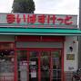スーパー　まいばすけっと 岸谷１丁目店（スーパー）まで249m