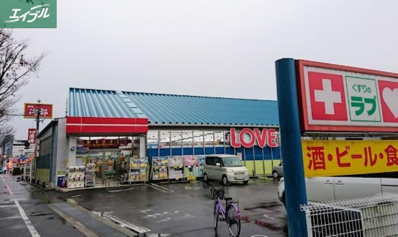 ドラックストア　くすりのラブ東川原店（ドラッグストア）まで631m