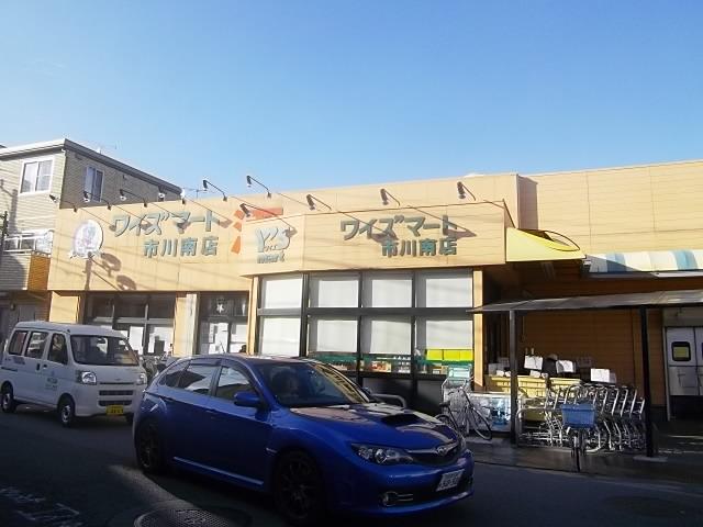 スーパー　ワイズマート　市川南店（スーパー）まで396m