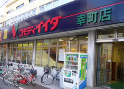 スーパー　コモディイイダ 幸町店（スーパー）まで532m